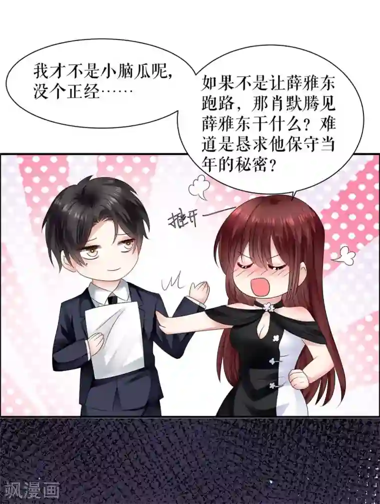 天才酷宝第135话 猜测