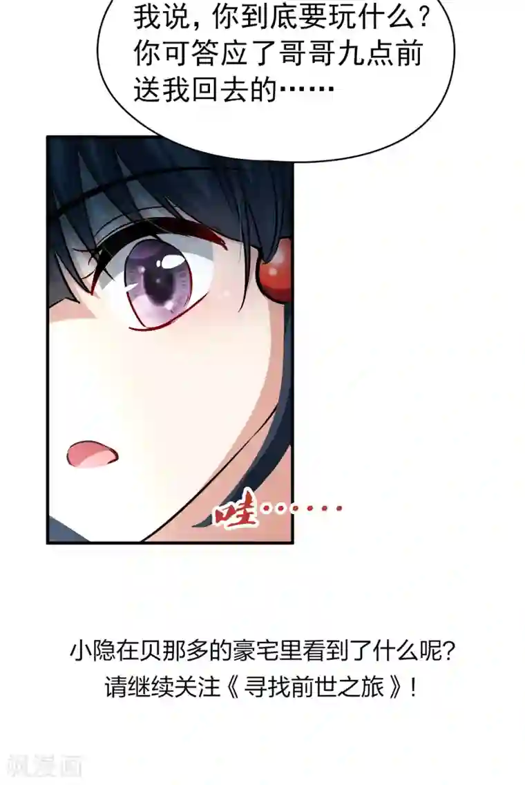 寻找前世之旅第2季第4话 宿命的再次开始1