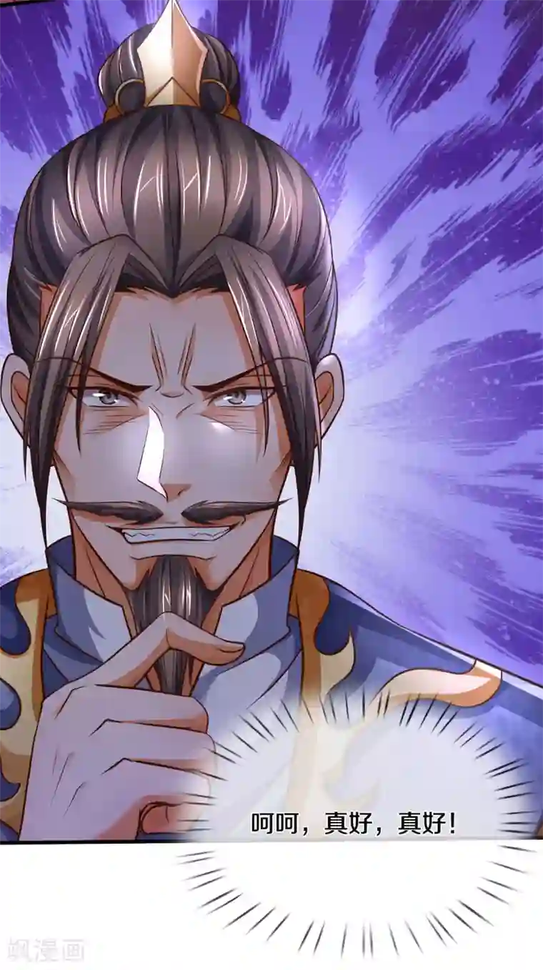 神武天尊第284话 兽王动，乱战起！