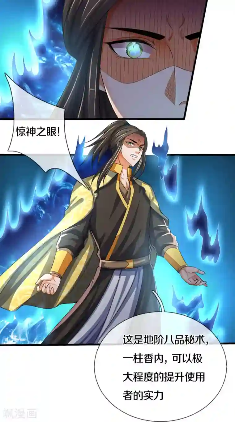 神武天尊第285话 惊神枪vs兽王决