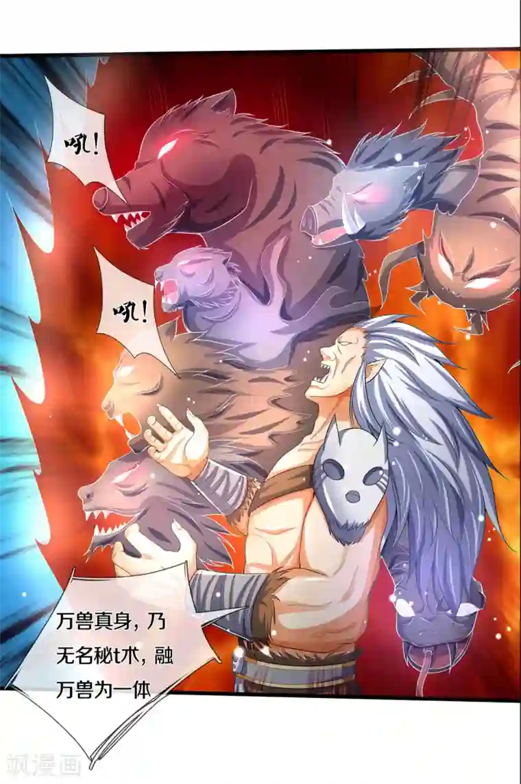 神武天尊第285话 惊神枪vs兽王决