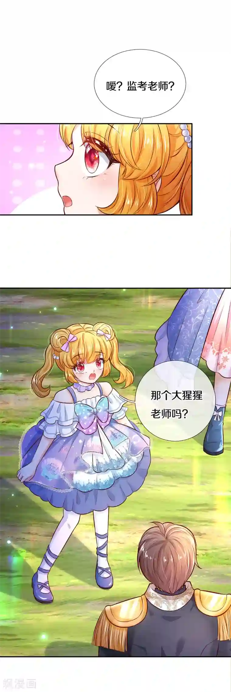 某天成为王的女儿第263话 呜哇哇嘤嘤嘤哭