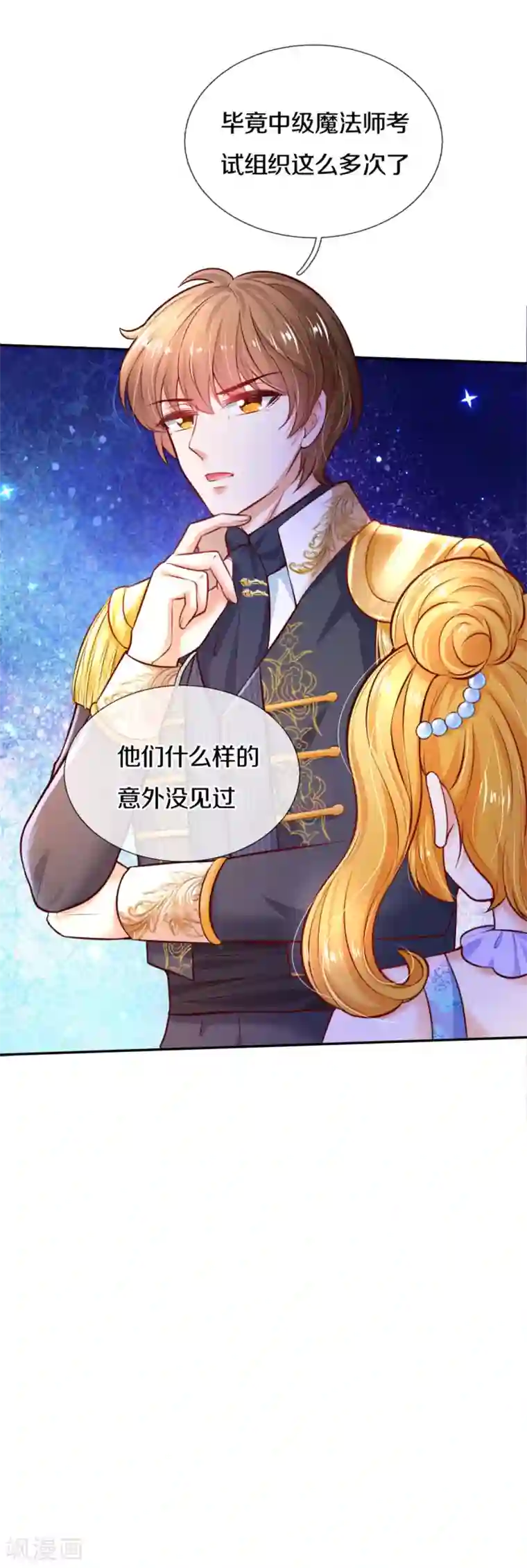 某天成为王的女儿第263话 呜哇哇嘤嘤嘤哭