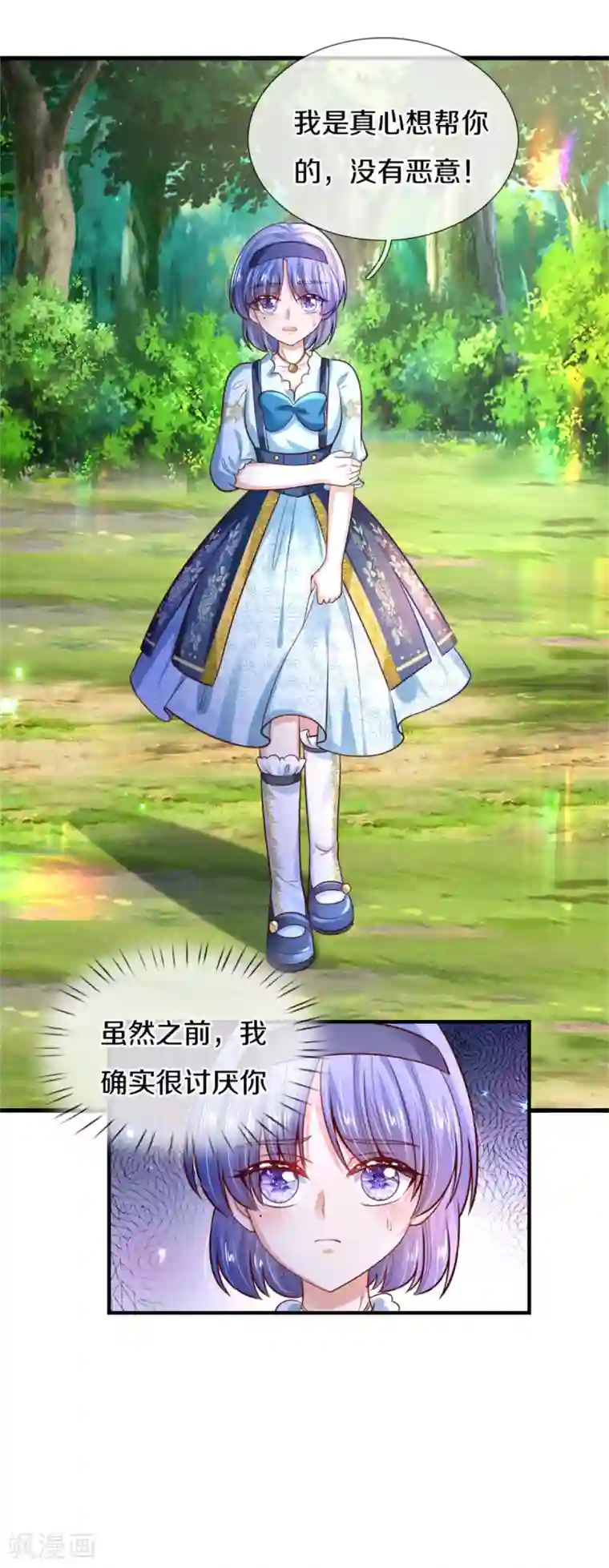 某天成为王的女儿第263话 呜哇哇嘤嘤嘤哭