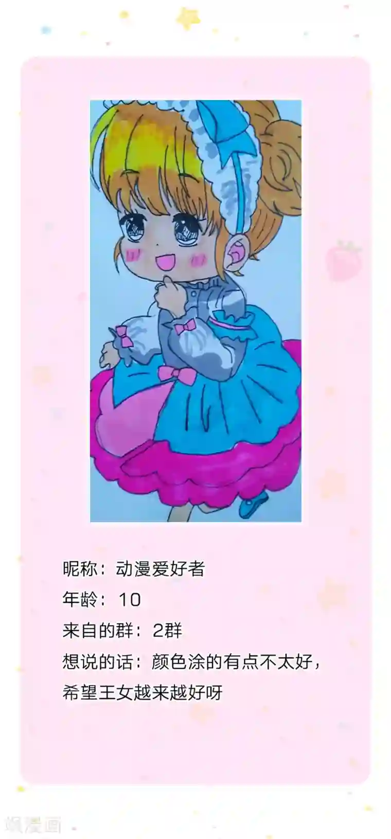 某天成为王的女儿第263话 呜哇哇嘤嘤嘤哭