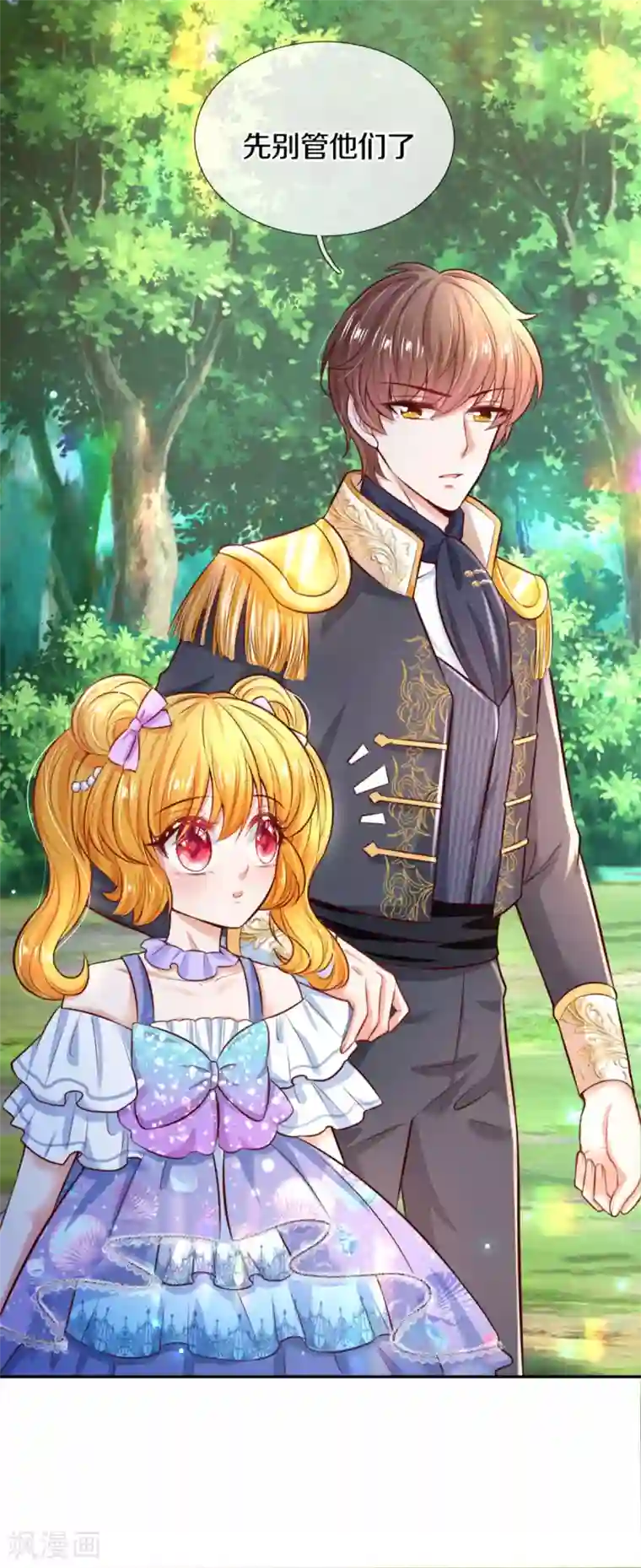 某天成为王的女儿第263话 呜哇哇嘤嘤嘤哭