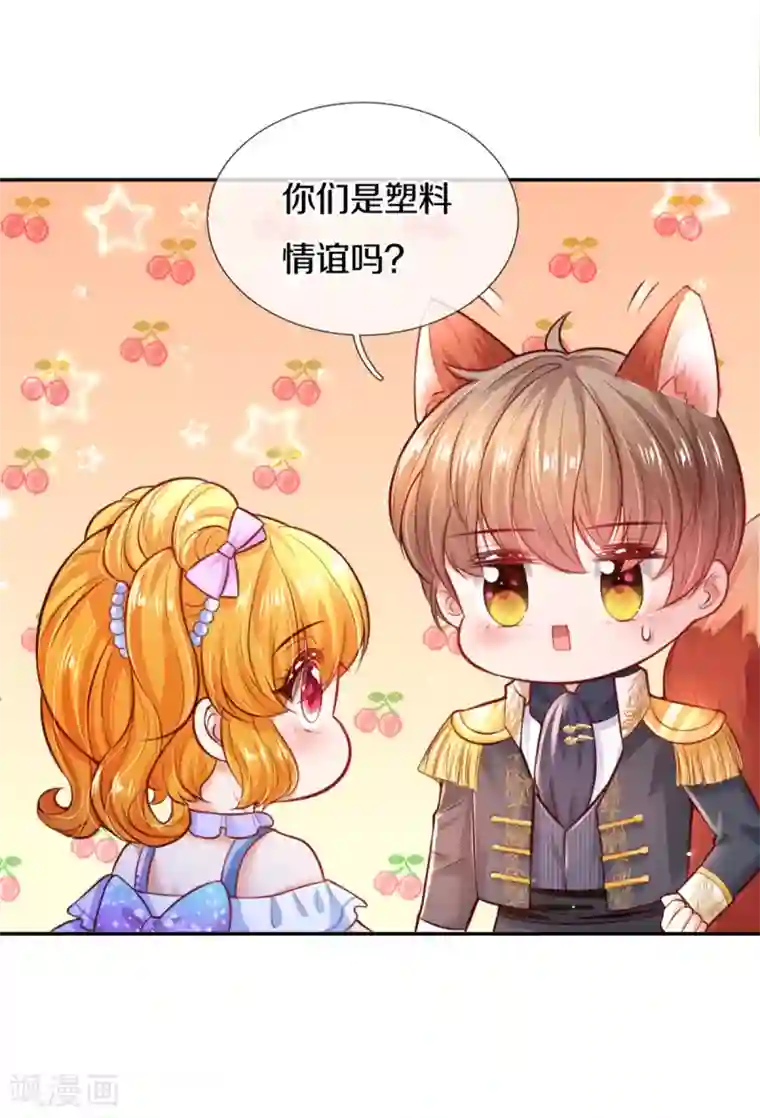 某天成为王的女儿第263话 呜哇哇嘤嘤嘤哭