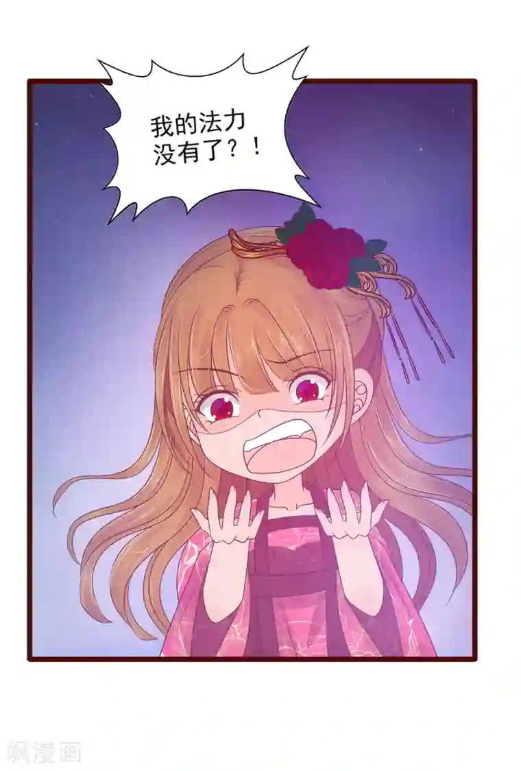 霸道冥王恋上她第98话 琉冥翃会后悔的！