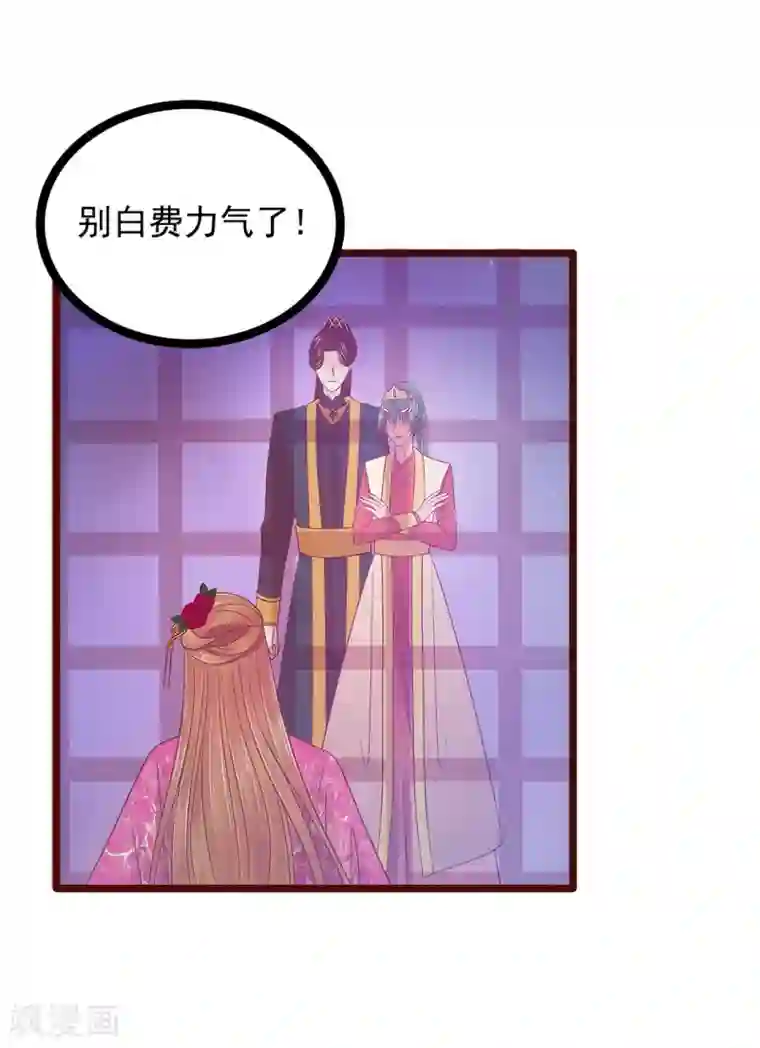 霸道冥王恋上她第98话 琉冥翃会后悔的！