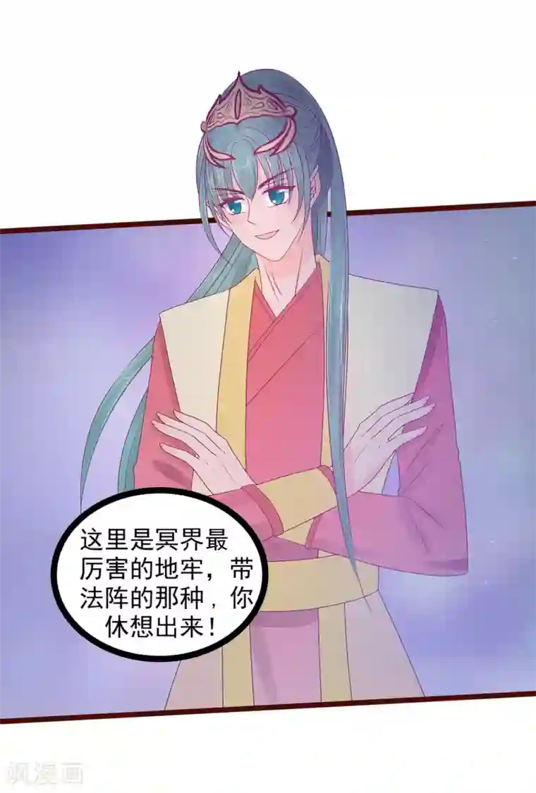 霸道冥王恋上她第98话 琉冥翃会后悔的！