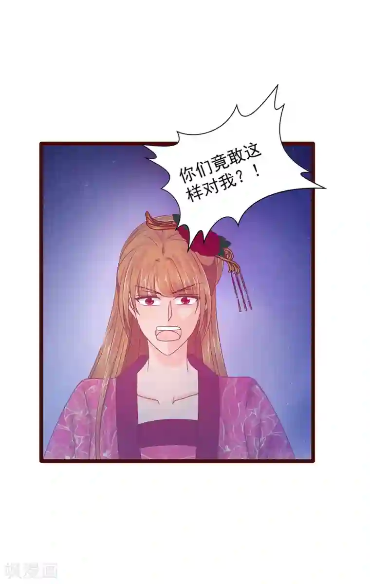 霸道冥王恋上她第98话 琉冥翃会后悔的！