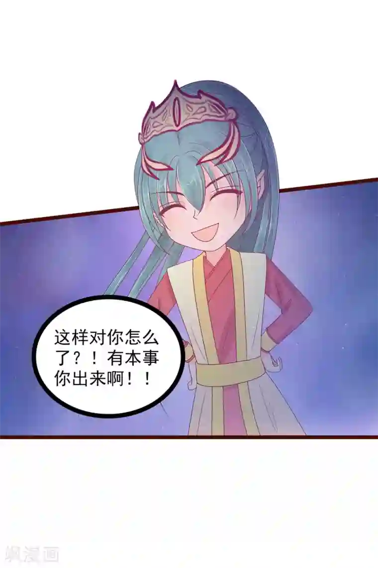 霸道冥王恋上她第98话 琉冥翃会后悔的！