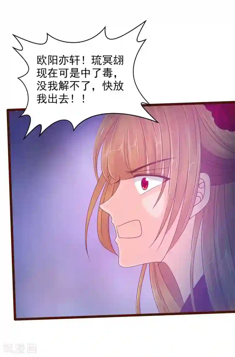 霸道冥王恋上她第98话 琉冥翃会后悔的！