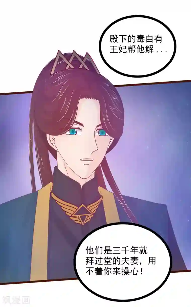 霸道冥王恋上她第98话 琉冥翃会后悔的！