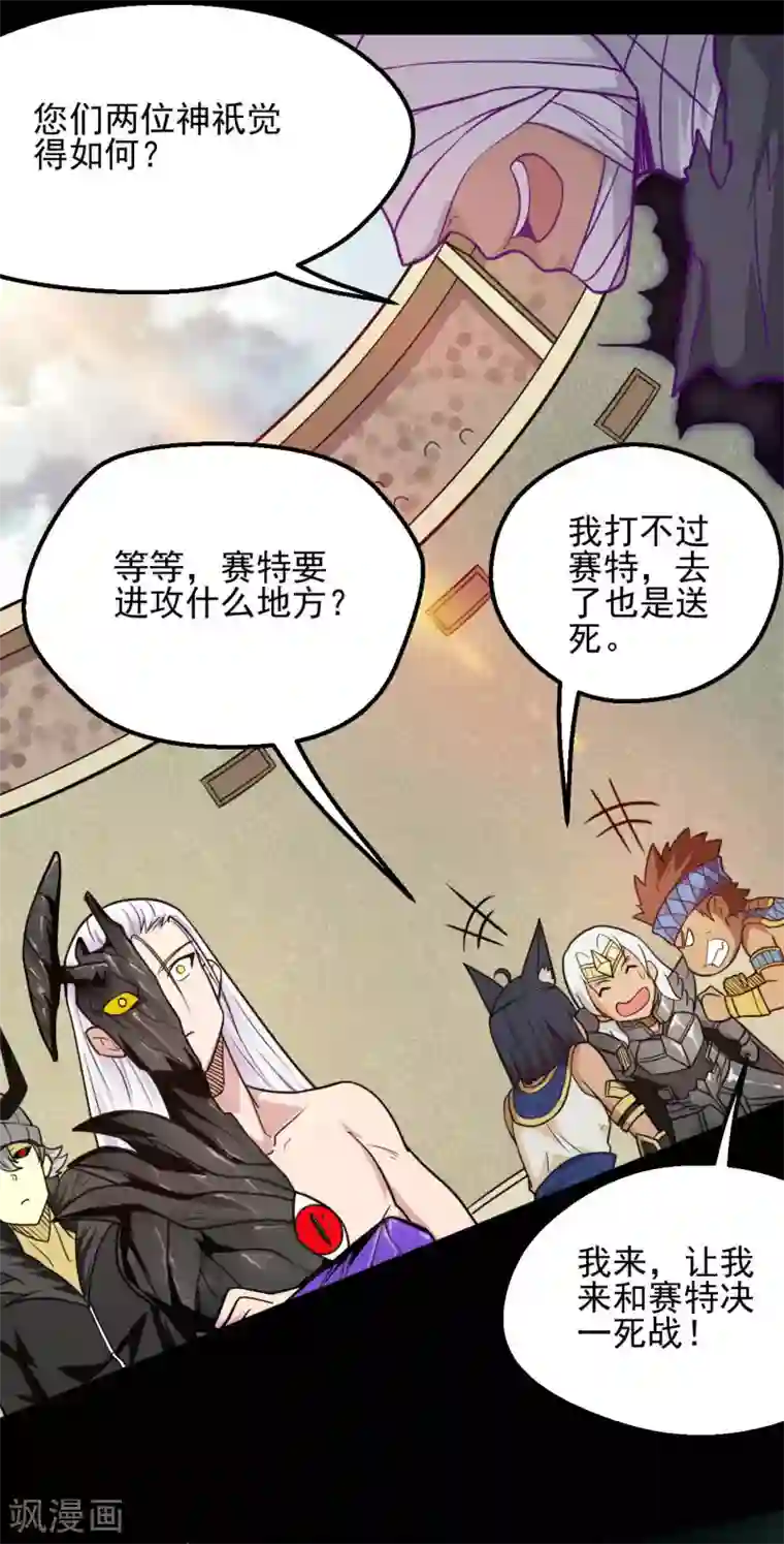 地府我开的第629话 战前会议