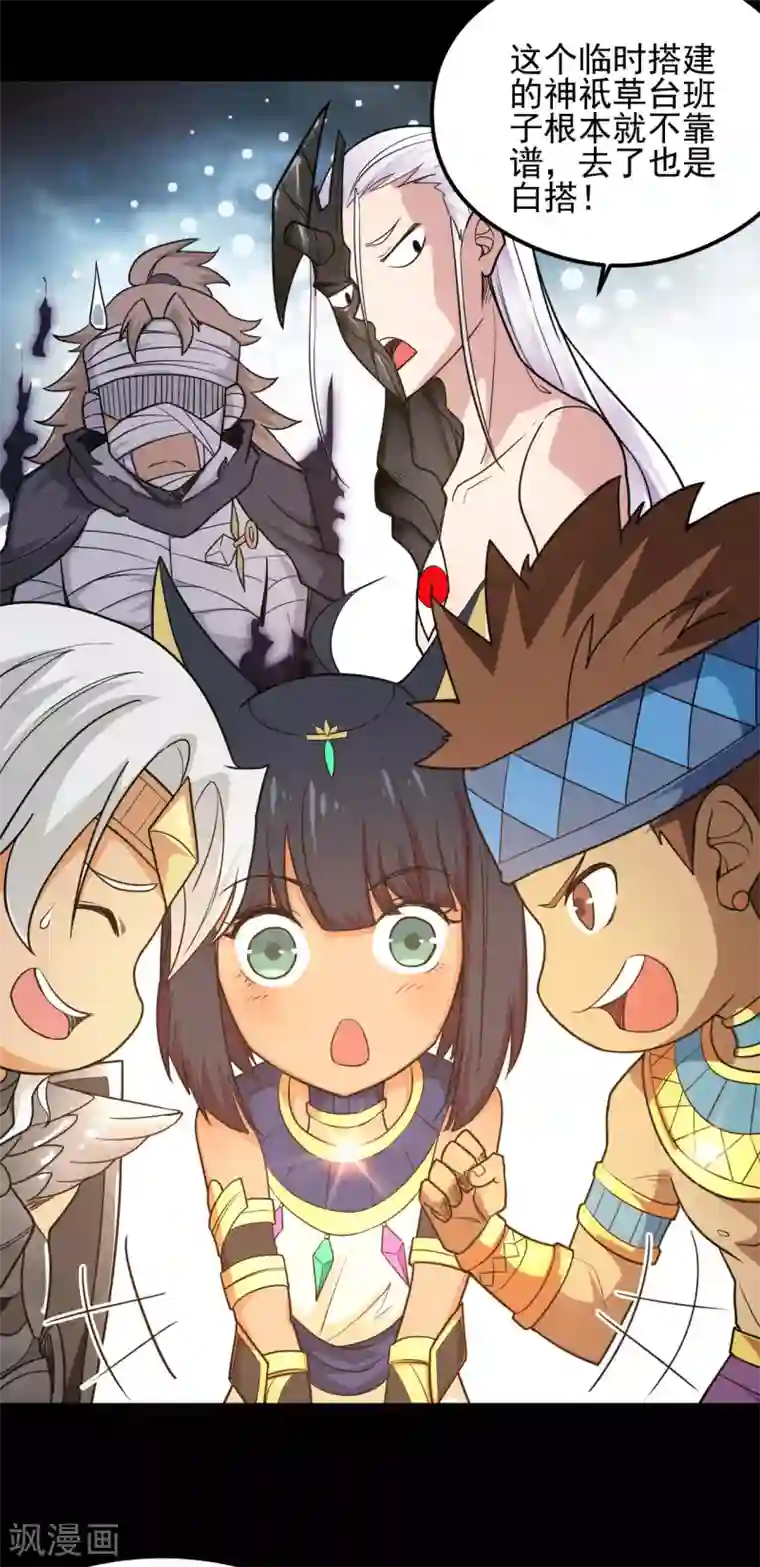 地府我开的第629话 战前会议