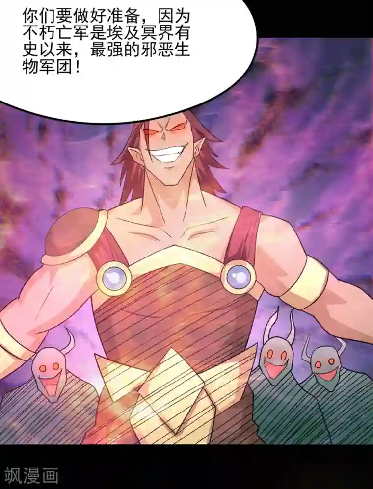 地府我开的第629话 战前会议