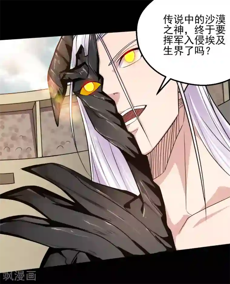 地府我开的第629话 战前会议