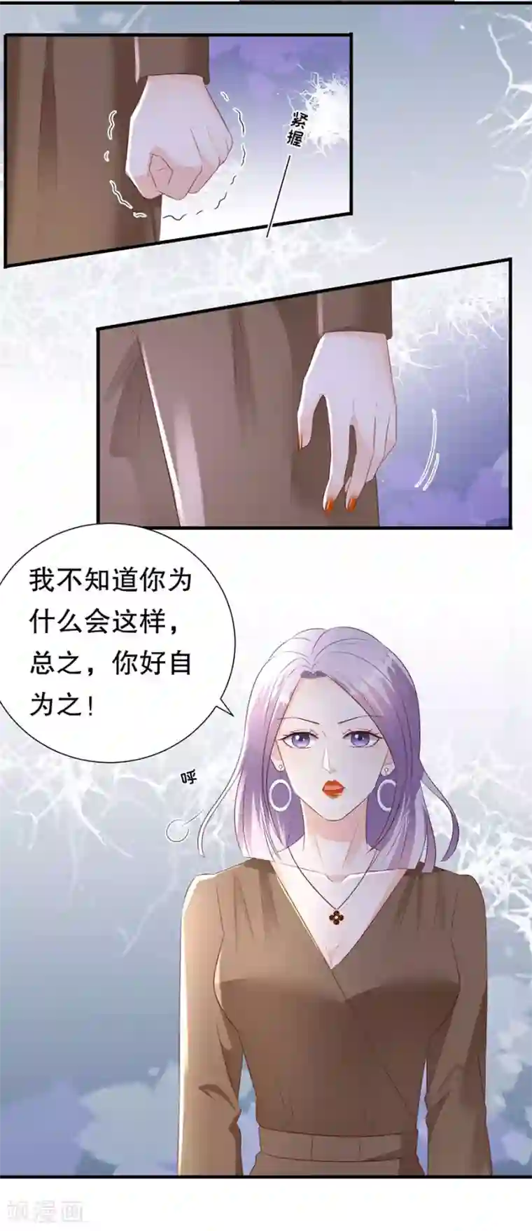 豹系男友的千层套路第152话 李月的质问