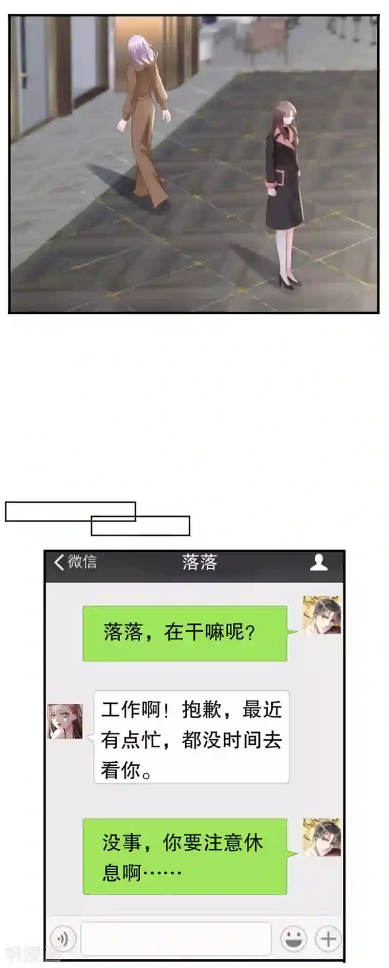 豹系男友的千层套路第152话 李月的质问