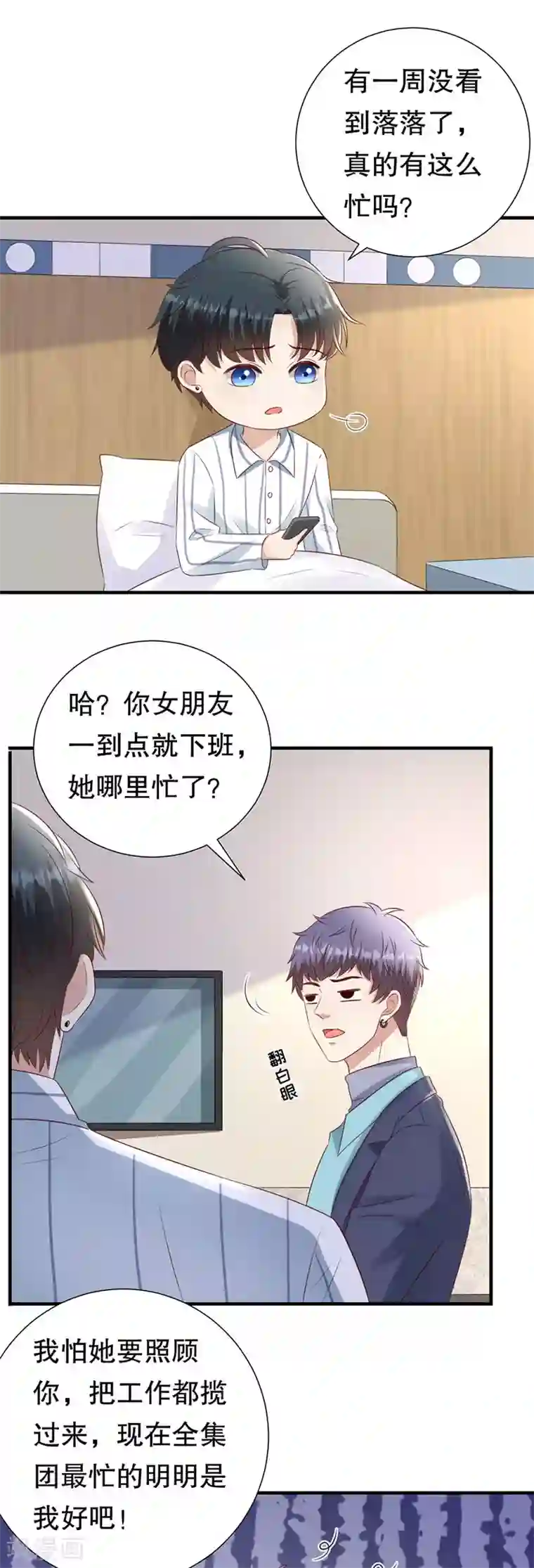 豹系男友的千层套路第152话 李月的质问