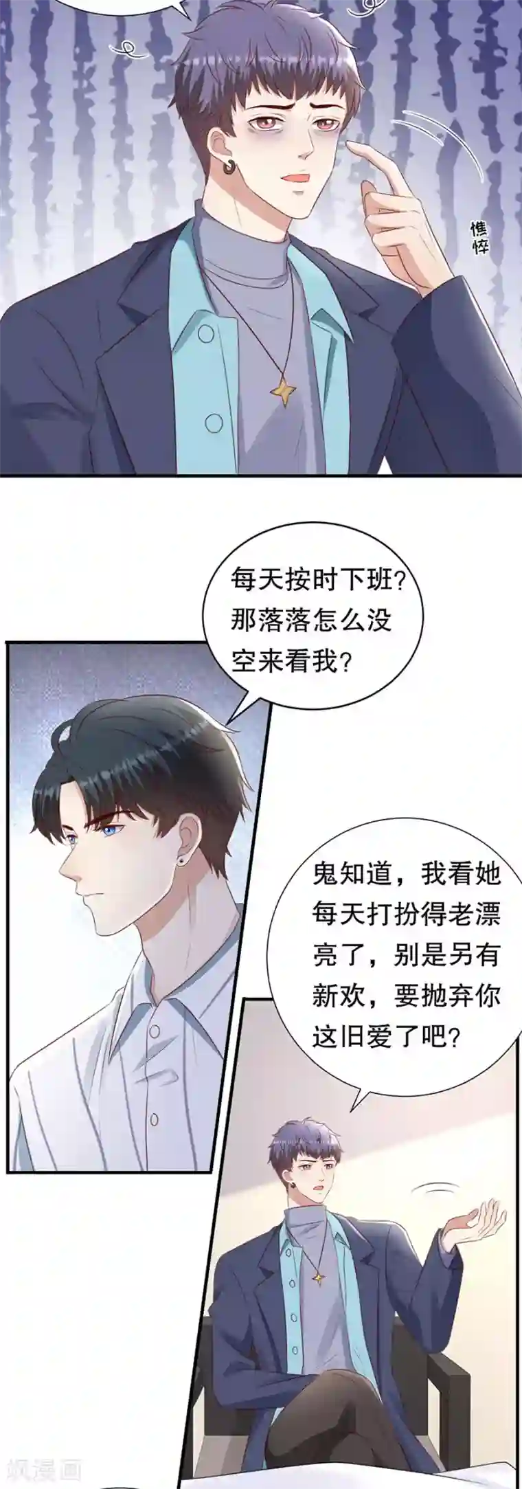 豹系男友的千层套路第152话 李月的质问