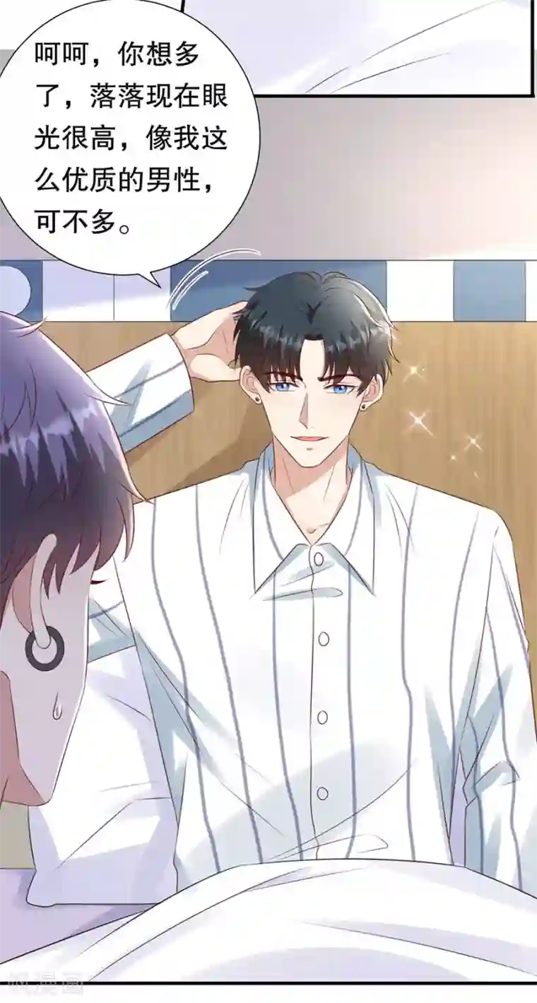 豹系男友的千层套路第152话 李月的质问