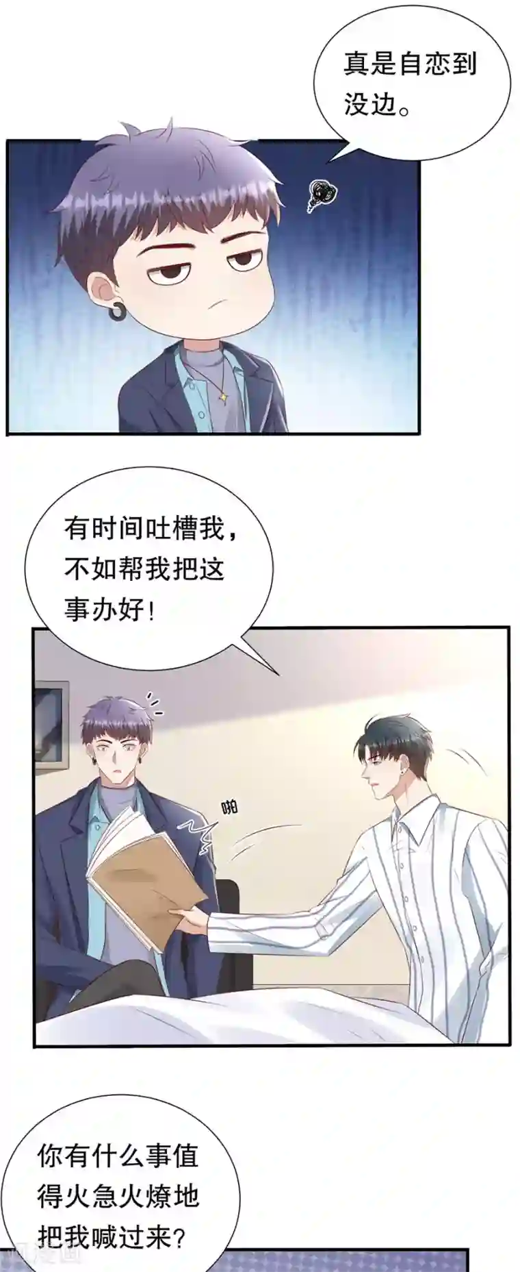 豹系男友的千层套路第152话 李月的质问