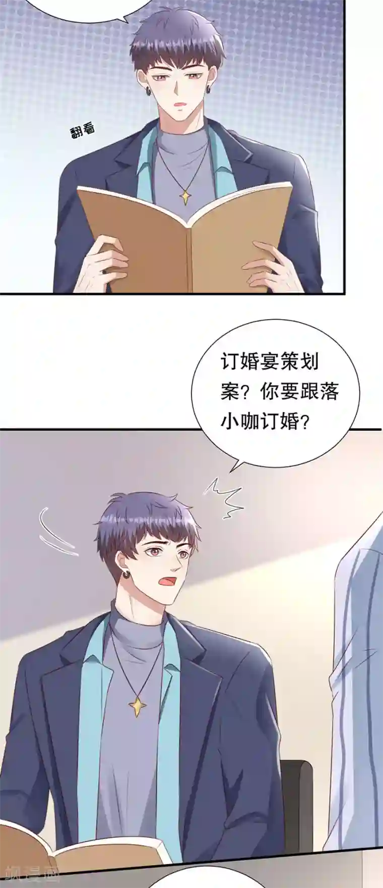 豹系男友的千层套路第152话 李月的质问