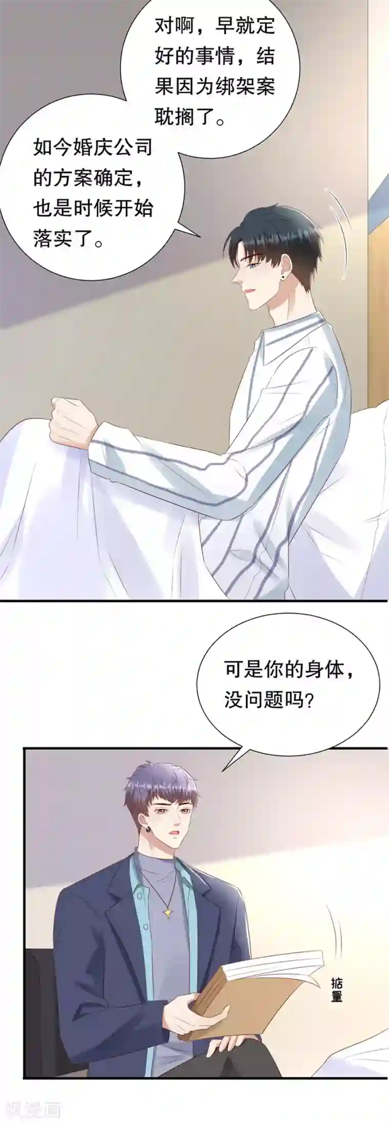 豹系男友的千层套路第152话 李月的质问