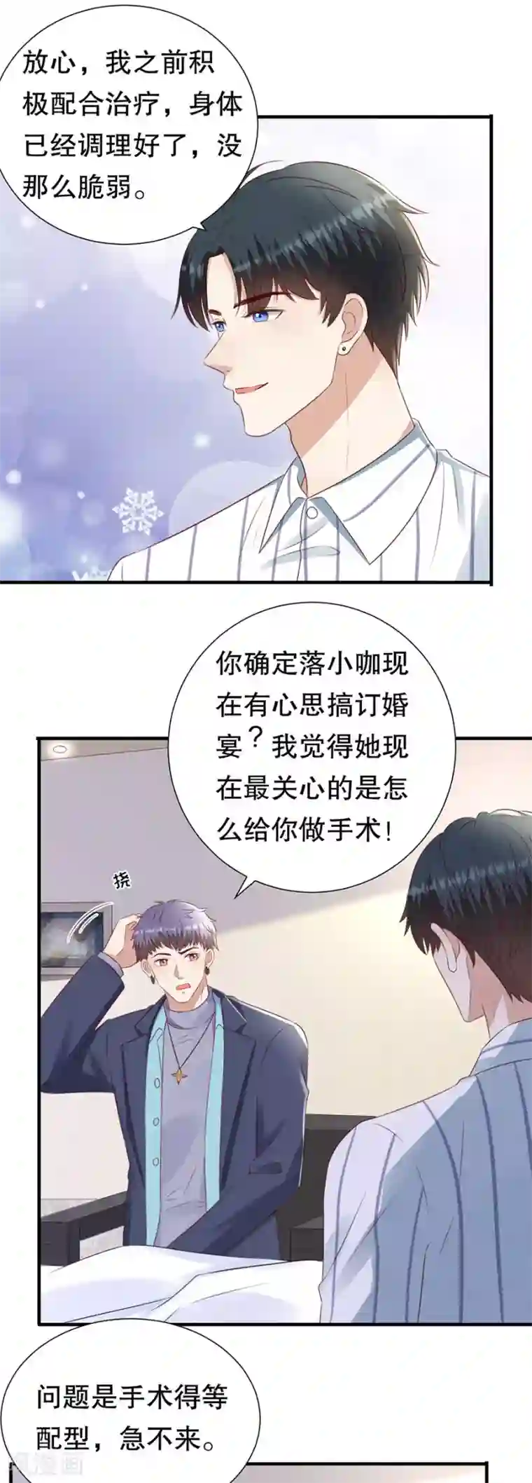 豹系男友的千层套路第152话 李月的质问