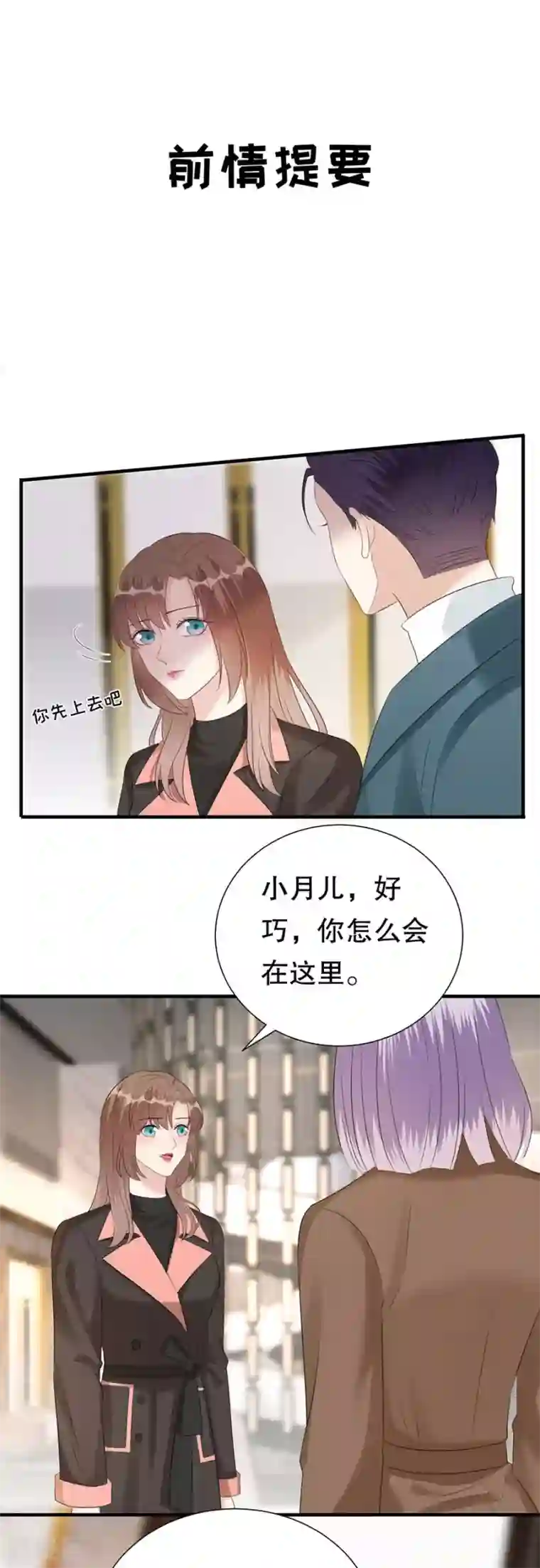 豹系男友的千层套路第152话 李月的质问