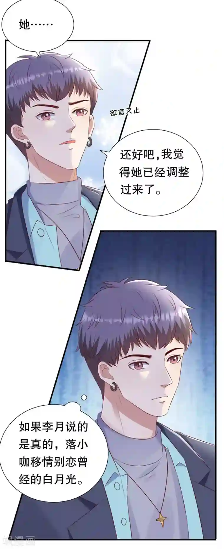 豹系男友的千层套路第152话 李月的质问