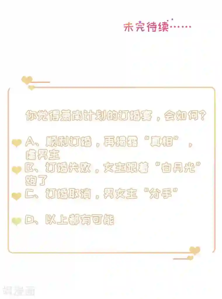 豹系男友的千层套路第152话 李月的质问