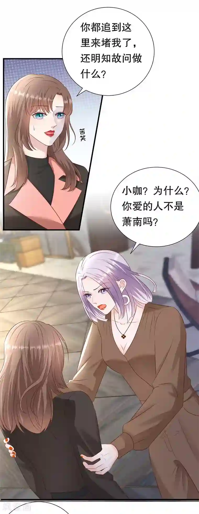 豹系男友的千层套路第152话 李月的质问