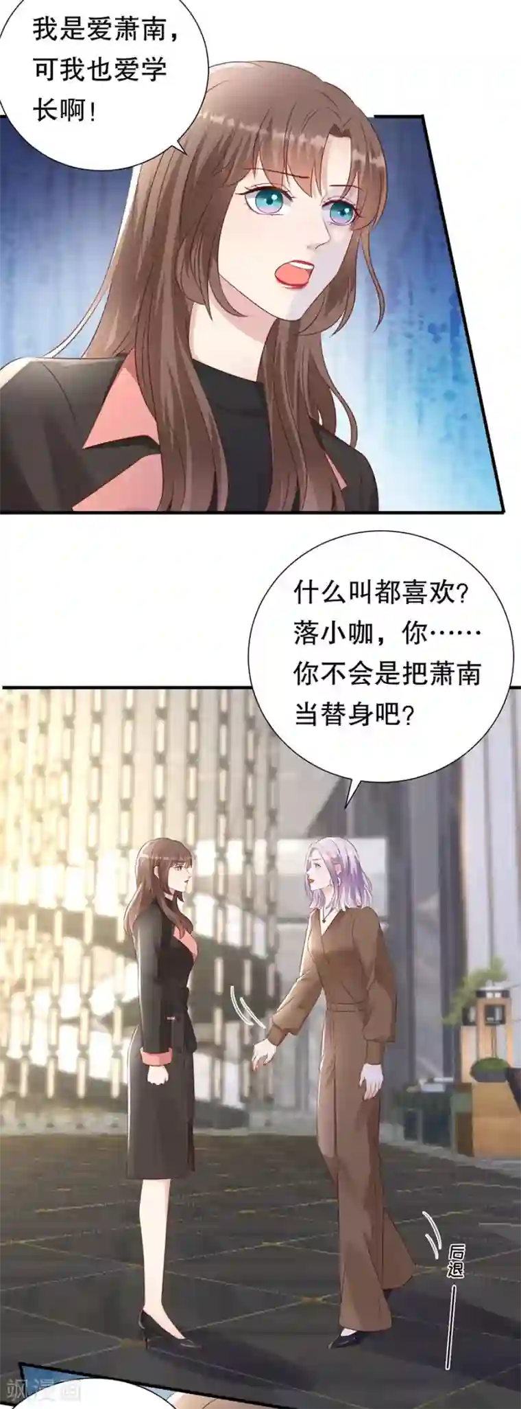 豹系男友的千层套路第152话 李月的质问