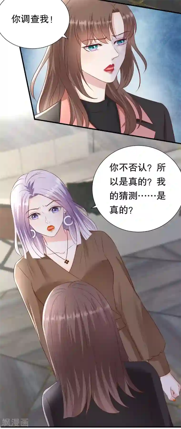 豹系男友的千层套路第152话 李月的质问