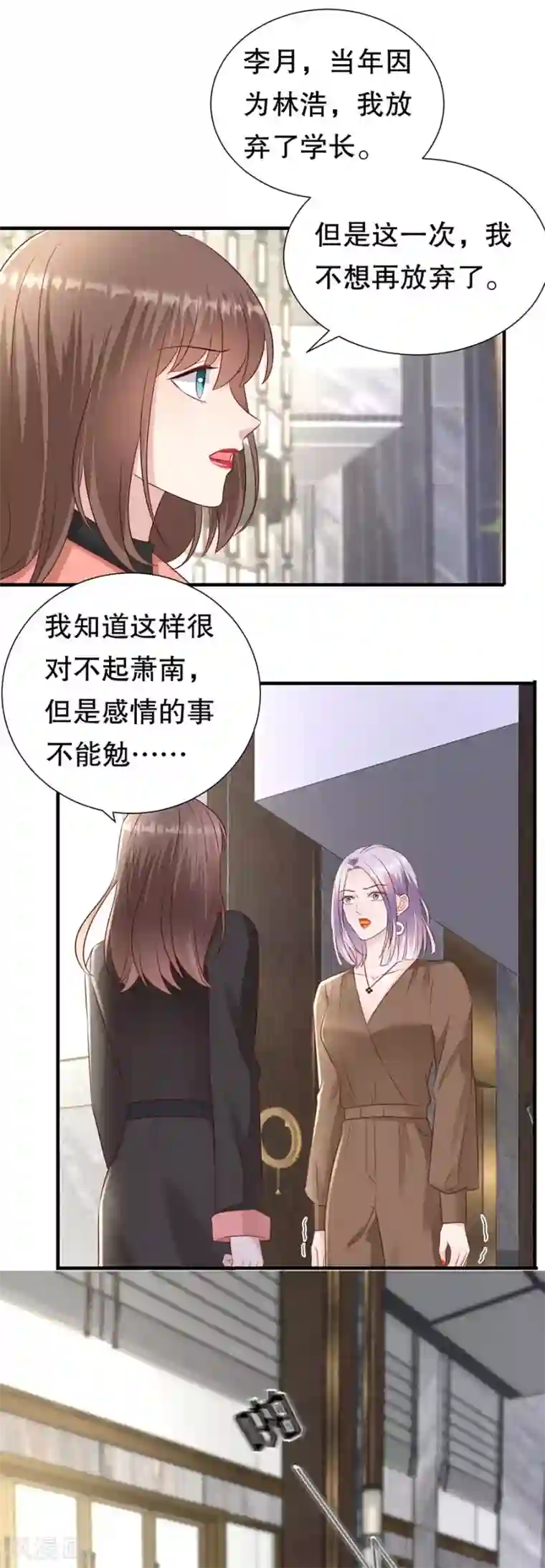 豹系男友的千层套路第152话 李月的质问