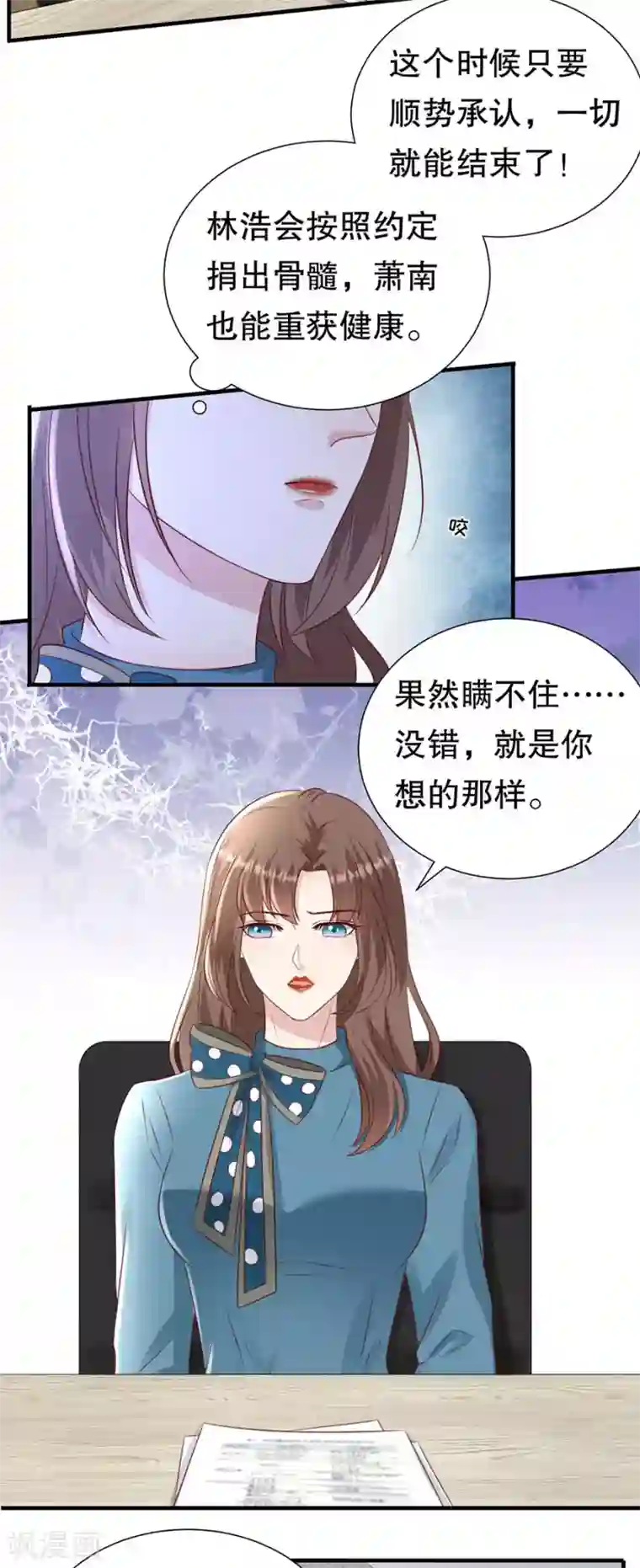 豹系男友的千层套路第153话 祝你幸福