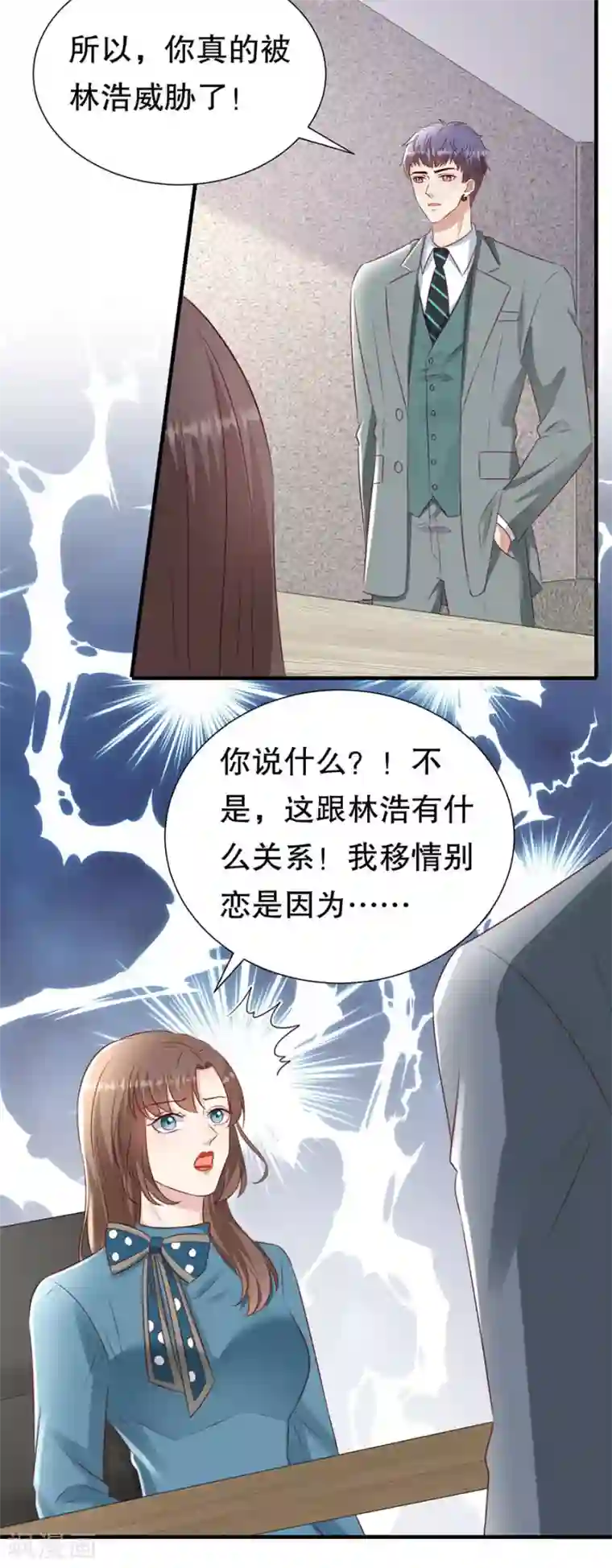 豹系男友的千层套路第153话 祝你幸福