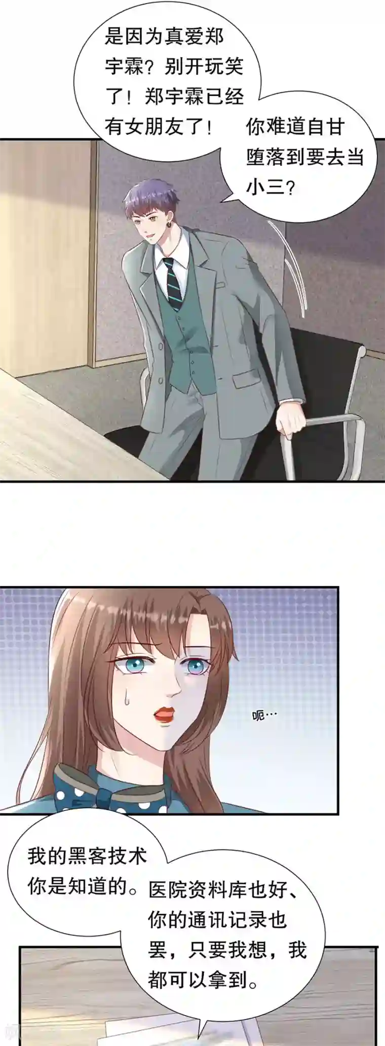 豹系男友的千层套路第153话 祝你幸福