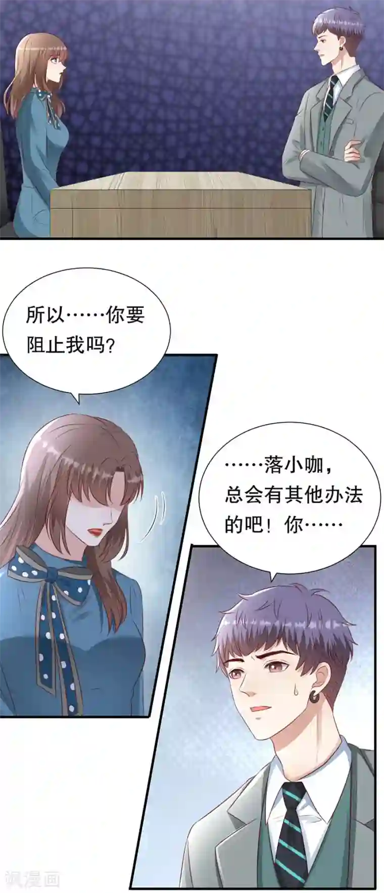 豹系男友的千层套路第153话 祝你幸福