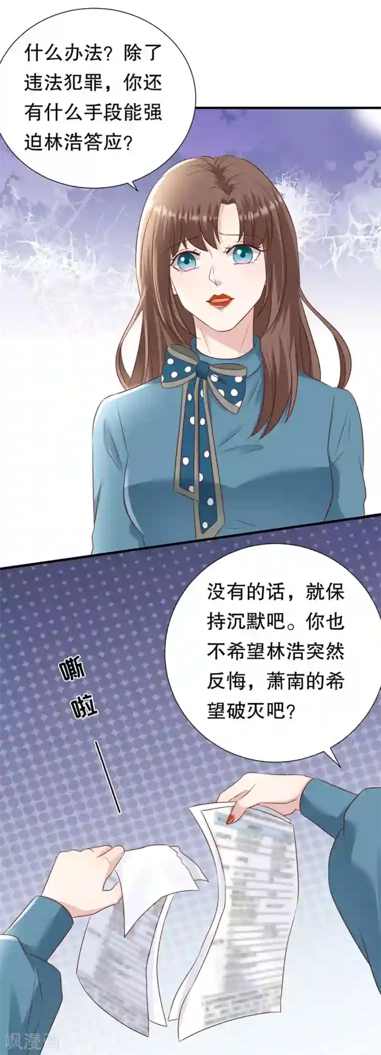 豹系男友的千层套路第153话 祝你幸福