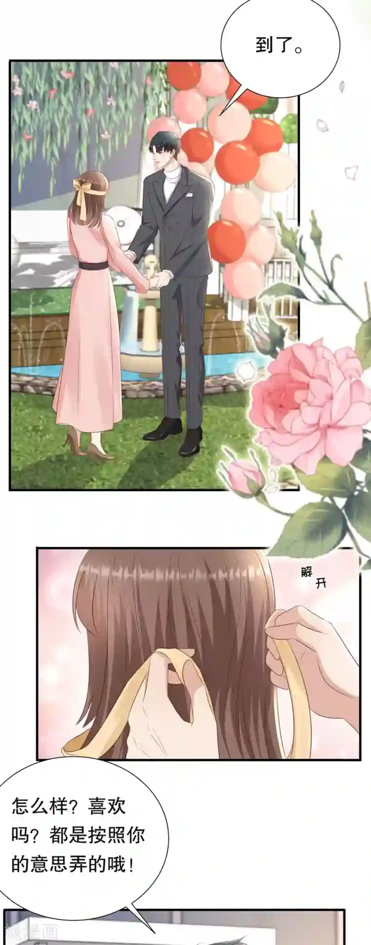 豹系男友的千层套路第153话 祝你幸福