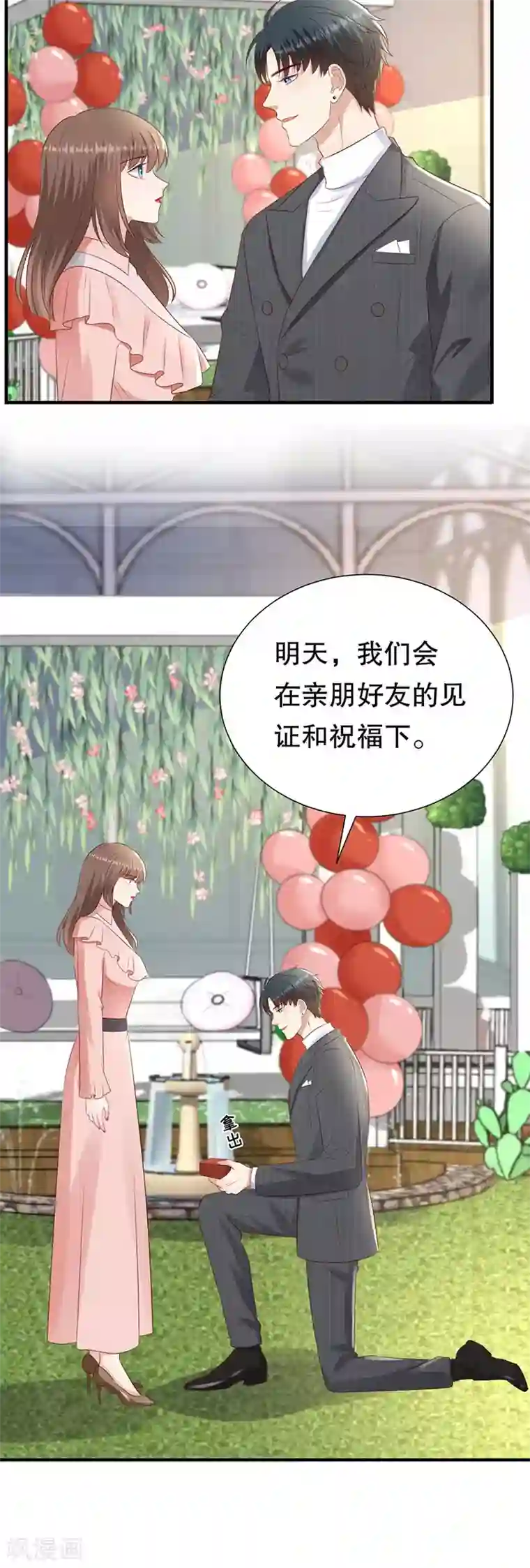 豹系男友的千层套路第153话 祝你幸福