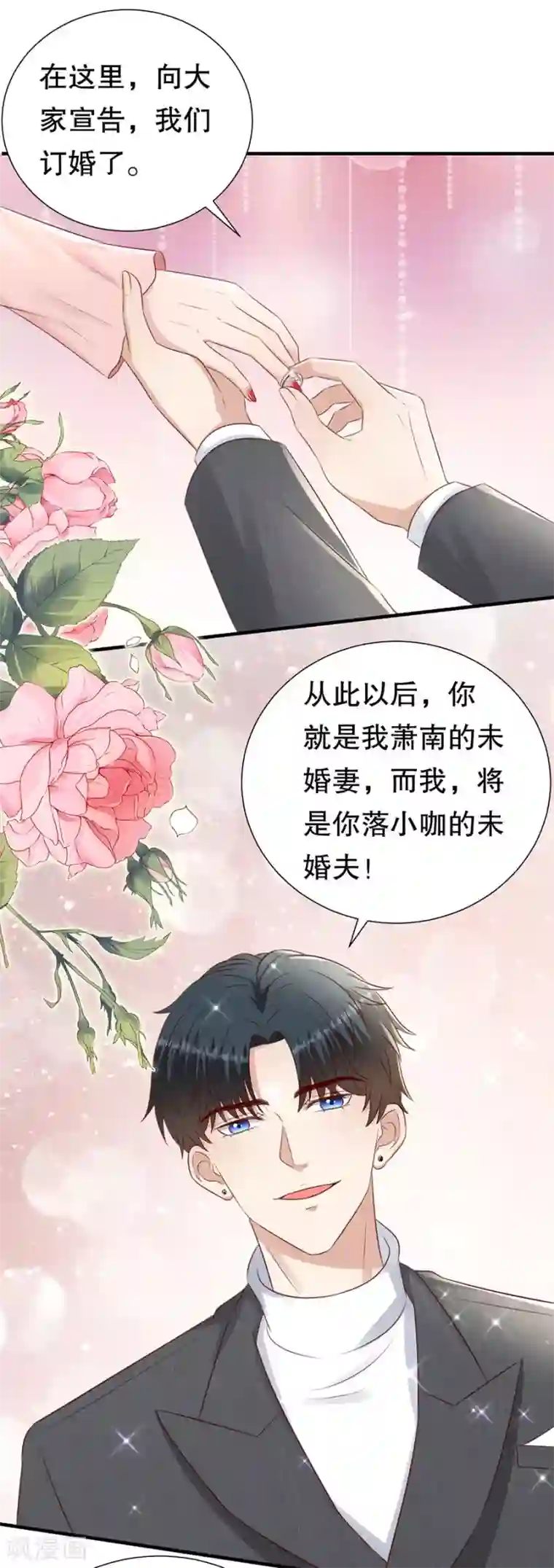 豹系男友的千层套路第153话 祝你幸福