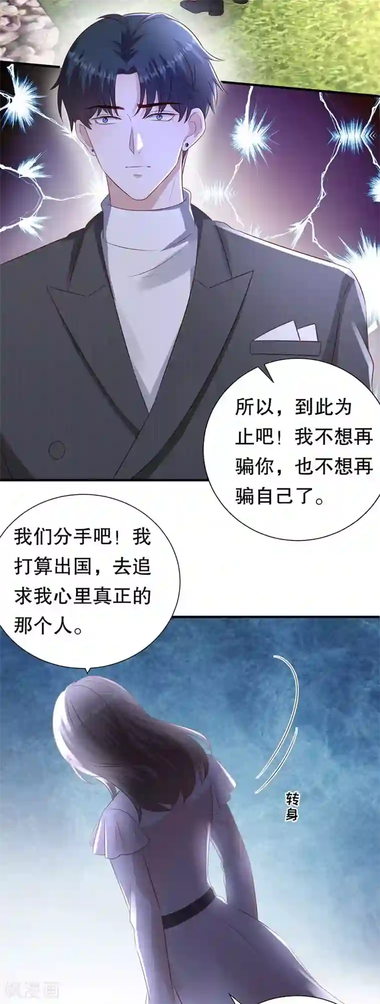 豹系男友的千层套路第153话 祝你幸福