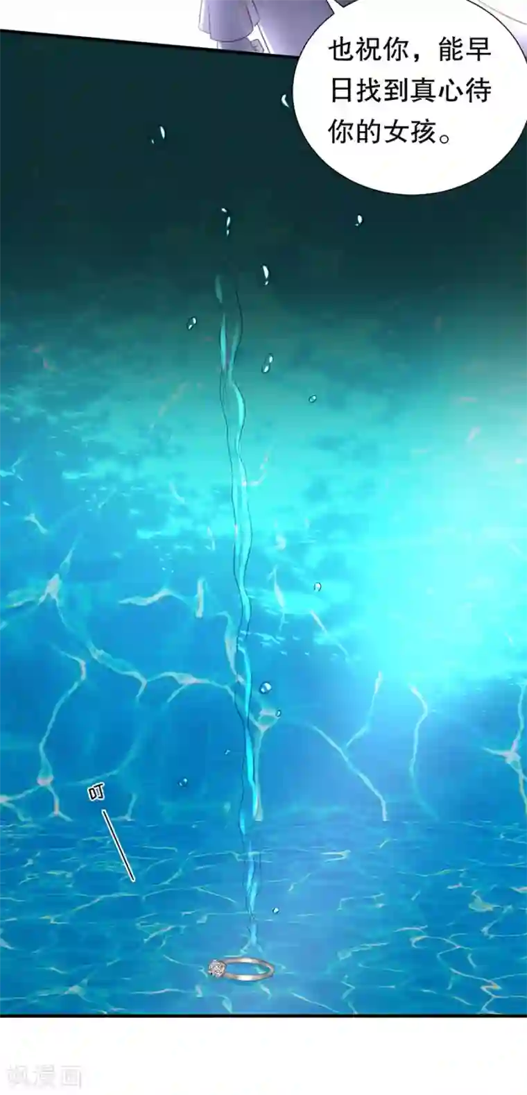 豹系男友的千层套路第153话 祝你幸福