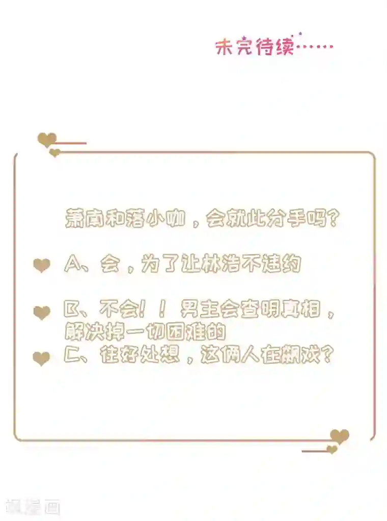 豹系男友的千层套路第153话 祝你幸福