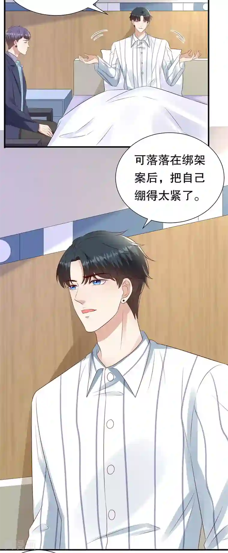 豹系男友的千层套路第153话 祝你幸福